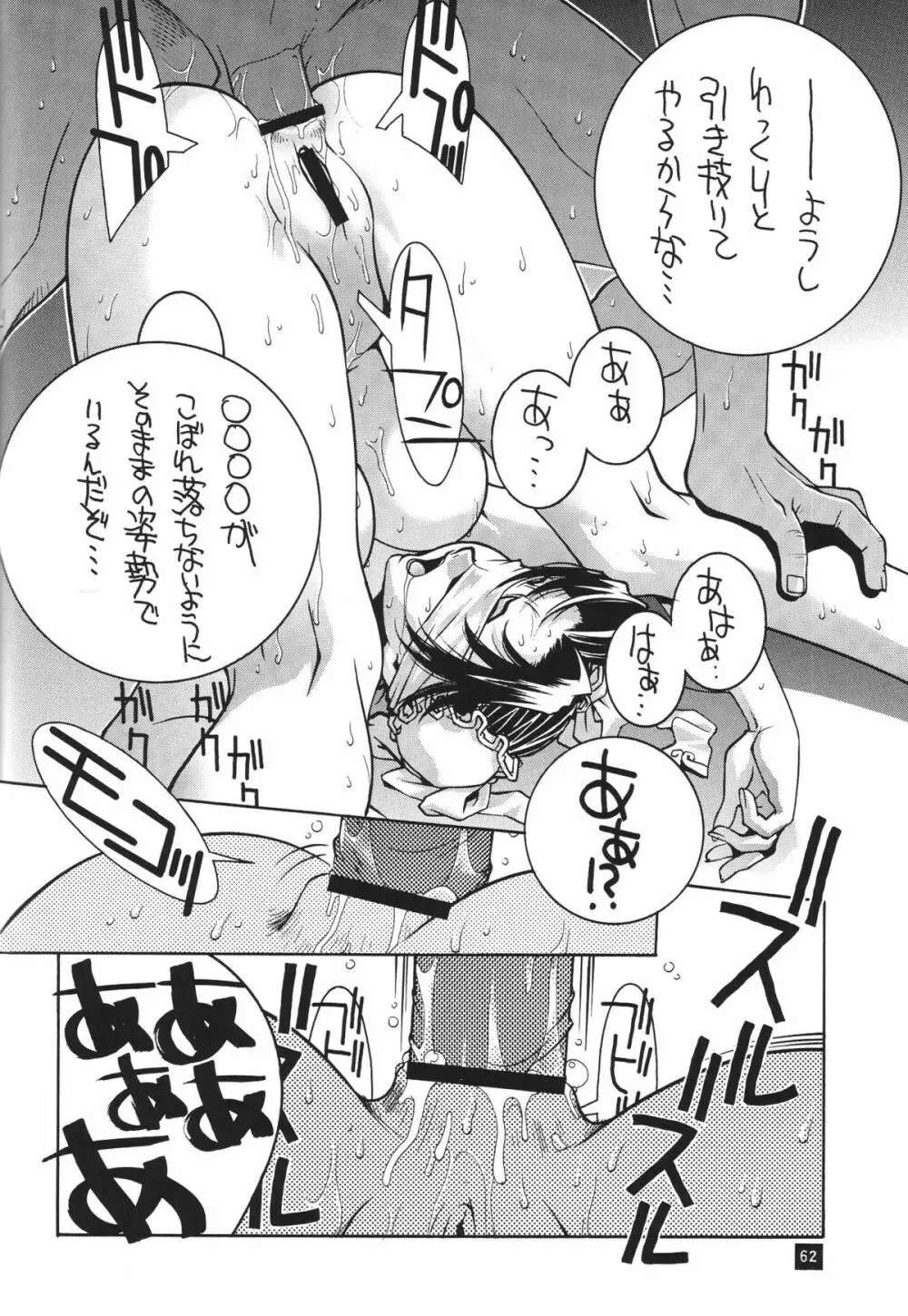 格闘コンプリート【下巻】 Page.63