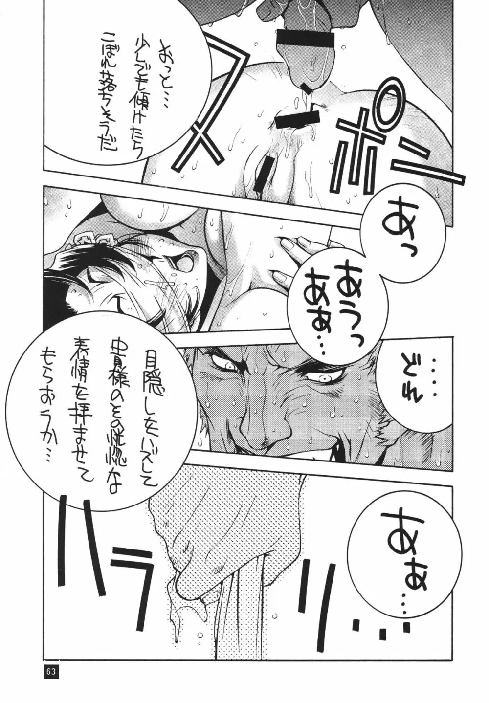 格闘コンプリート【下巻】 Page.64