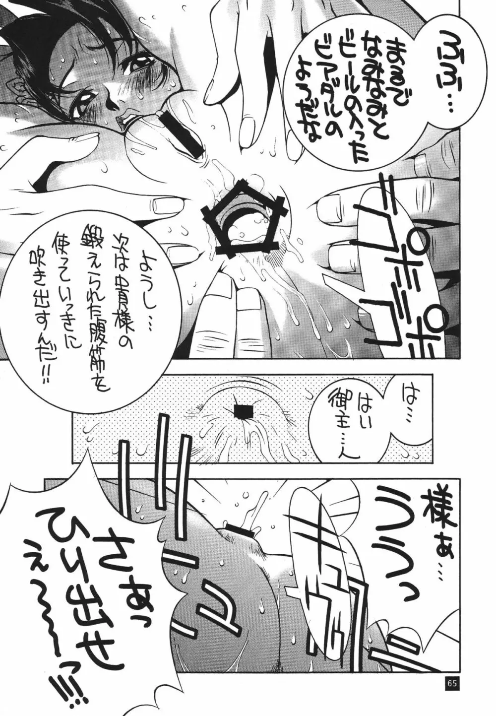 格闘コンプリート【下巻】 Page.66