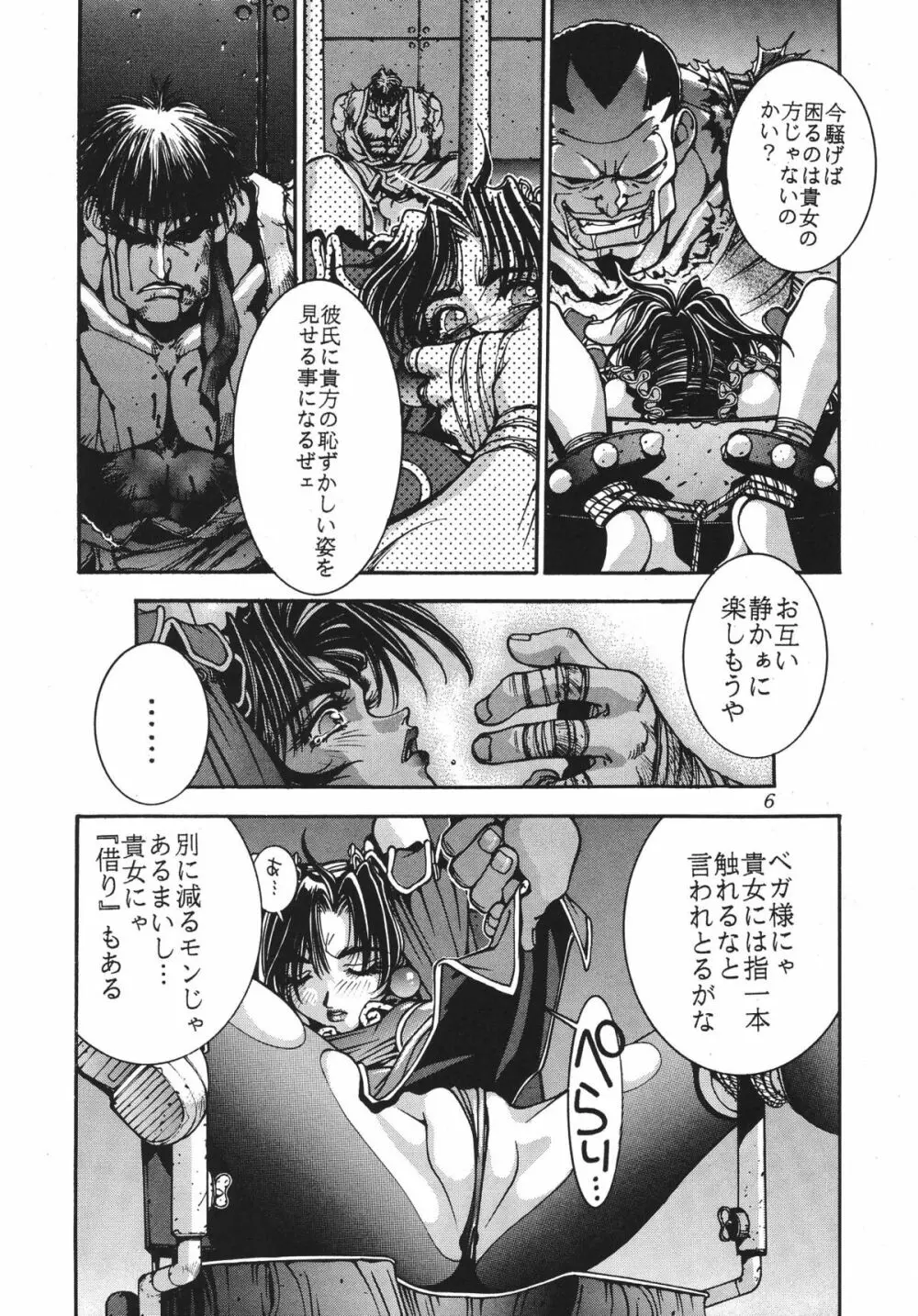 格闘コンプリート【下巻】 Page.7