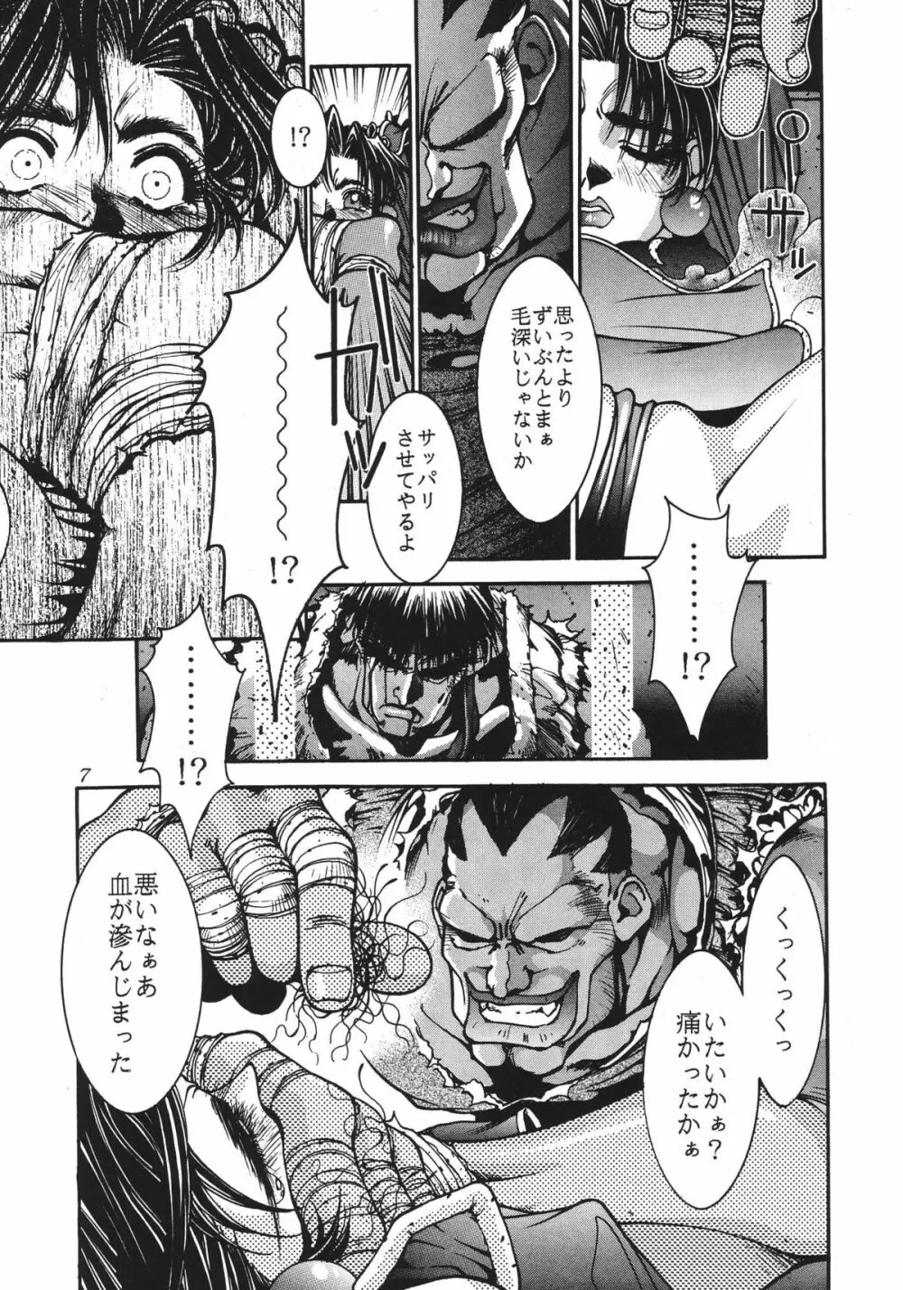 格闘コンプリート【下巻】 Page.8