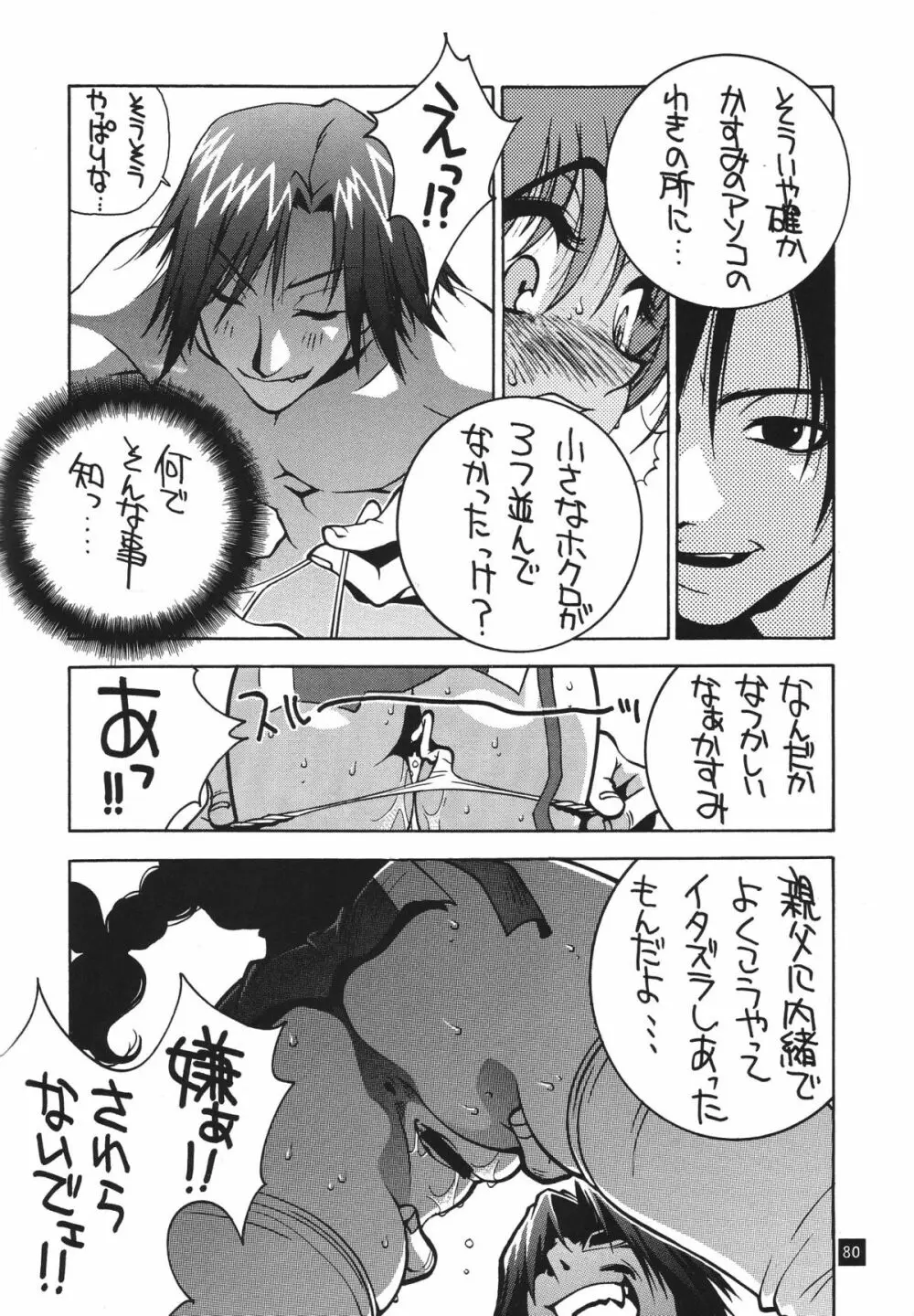格闘コンプリート【下巻】 Page.81