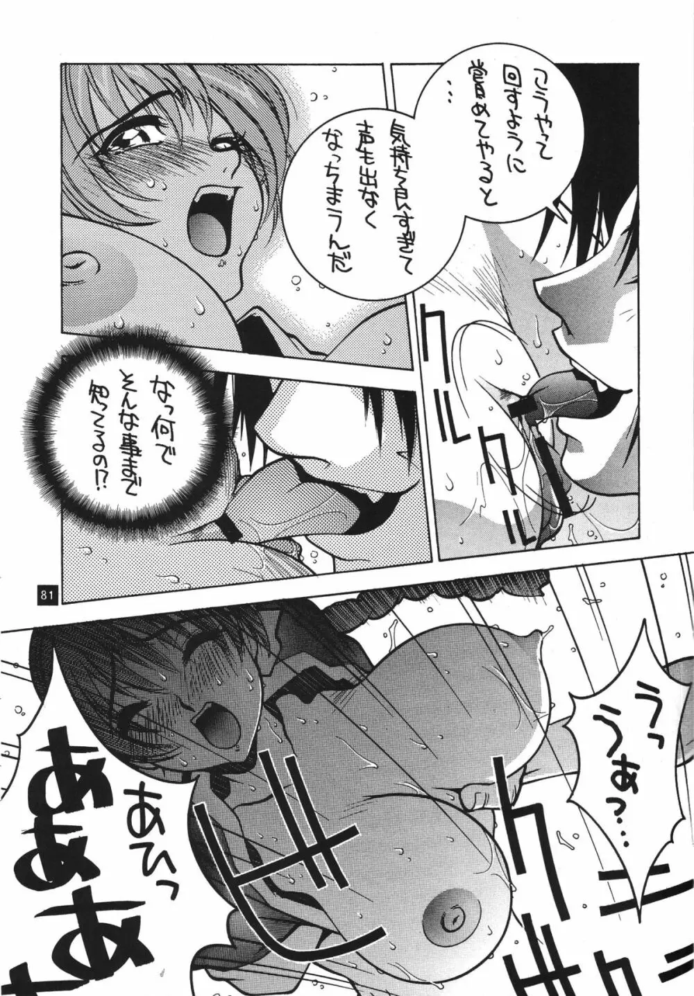 格闘コンプリート【下巻】 Page.82