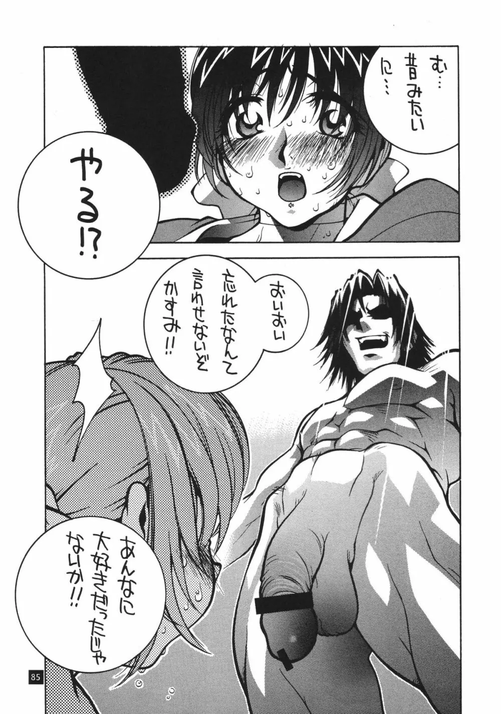 格闘コンプリート【下巻】 Page.86
