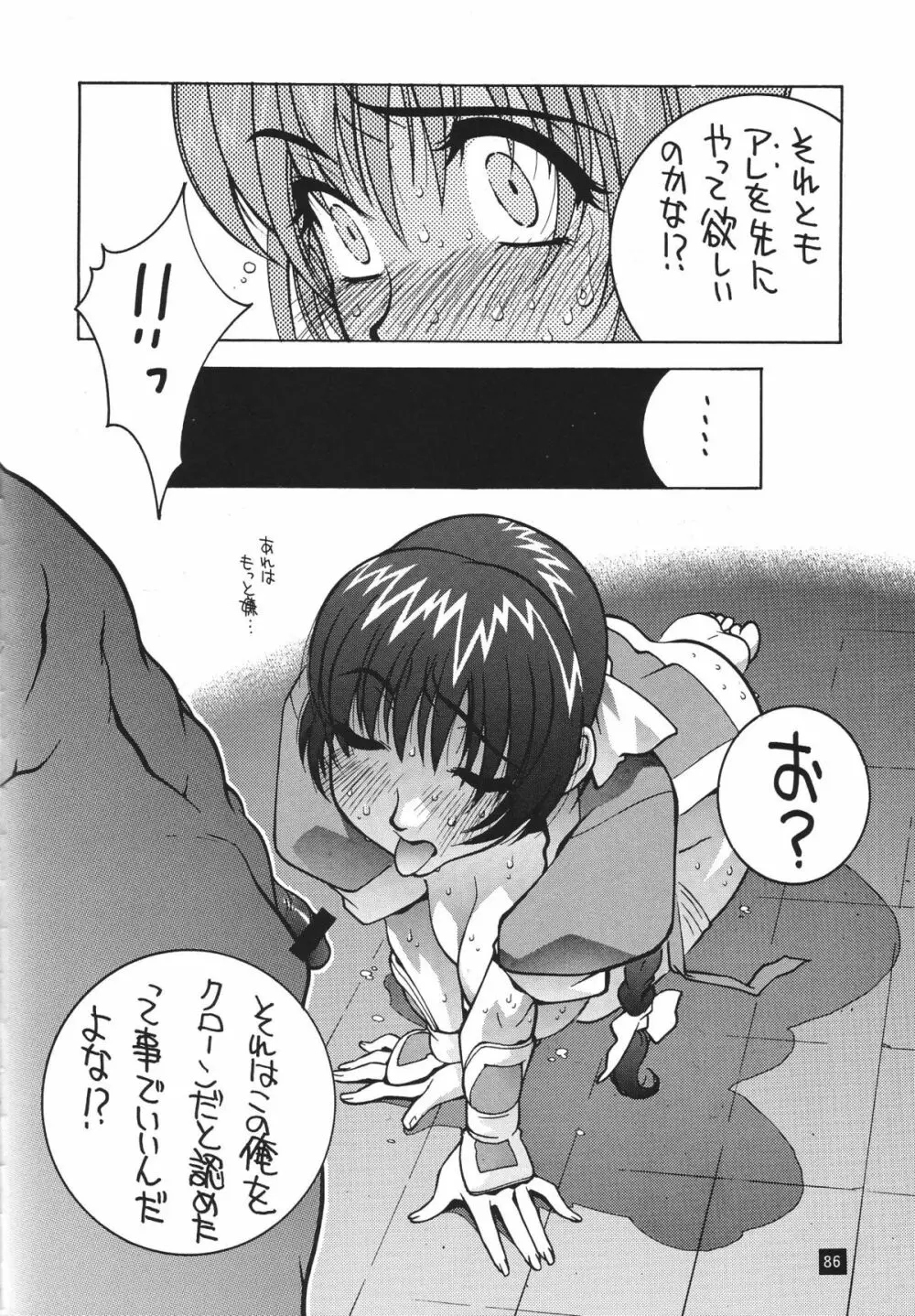 格闘コンプリート【下巻】 Page.87