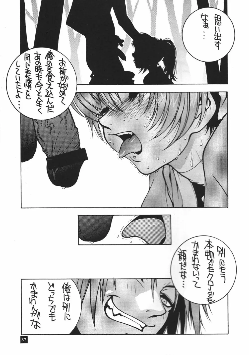 格闘コンプリート【下巻】 Page.88