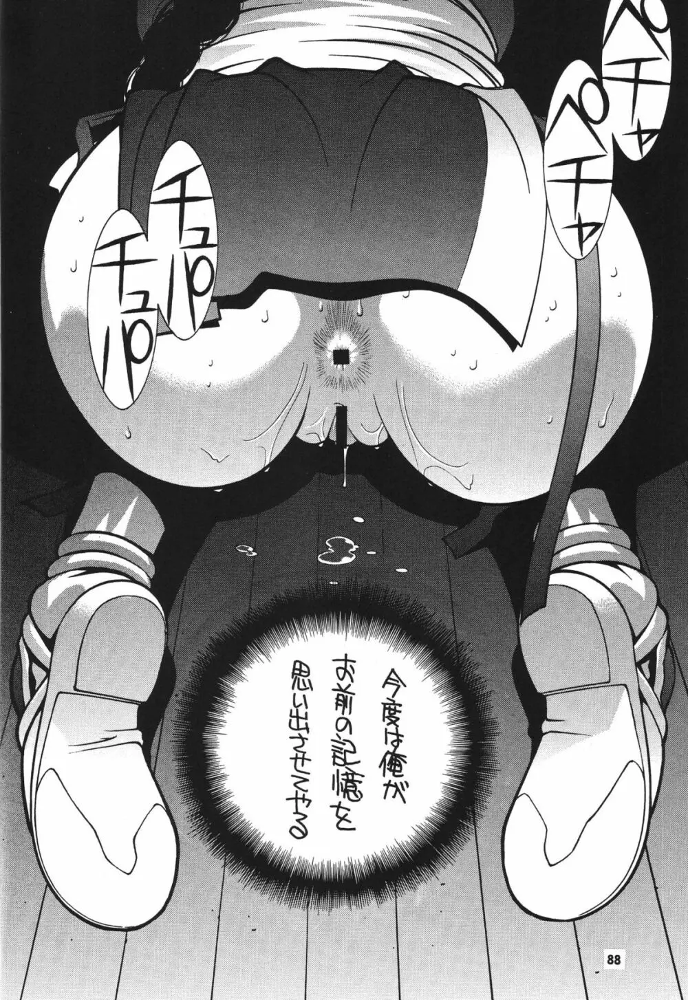 格闘コンプリート【下巻】 Page.89