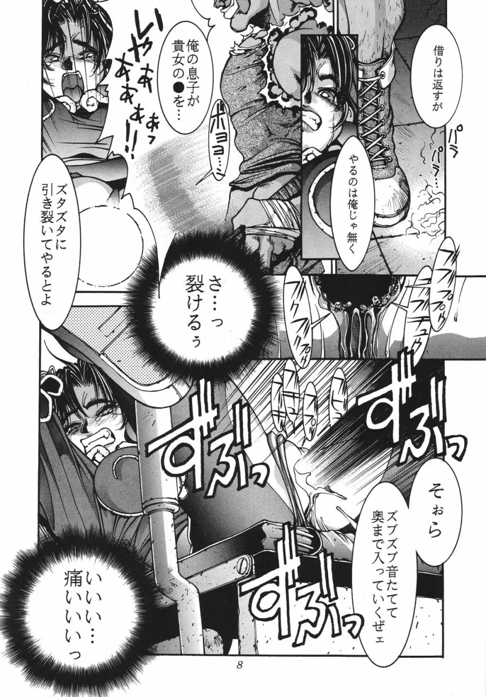 格闘コンプリート【下巻】 Page.9