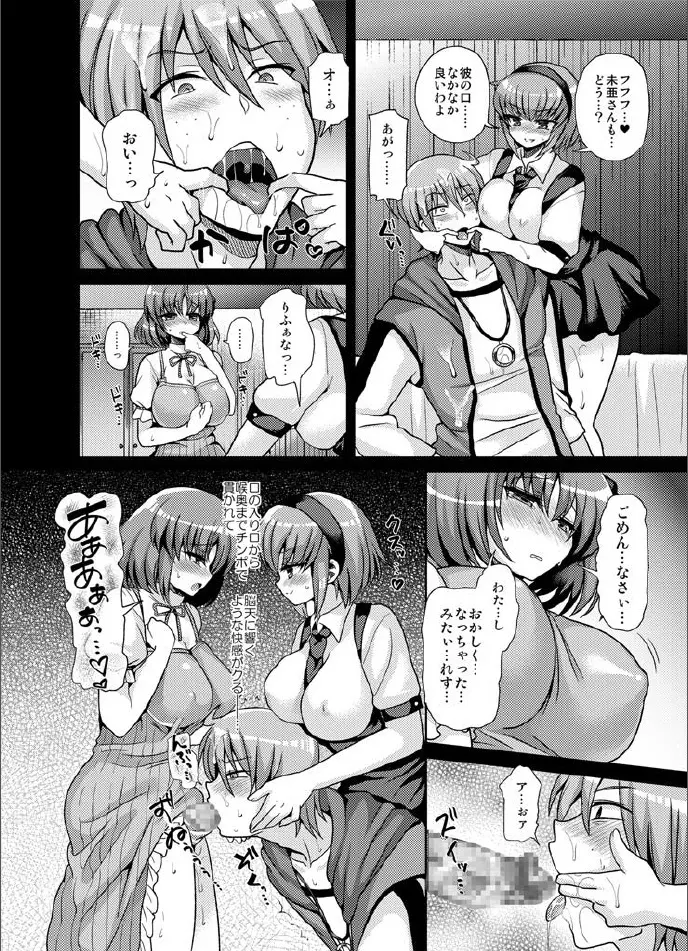 ふたなりになる彼女のアバンチュール Page.16