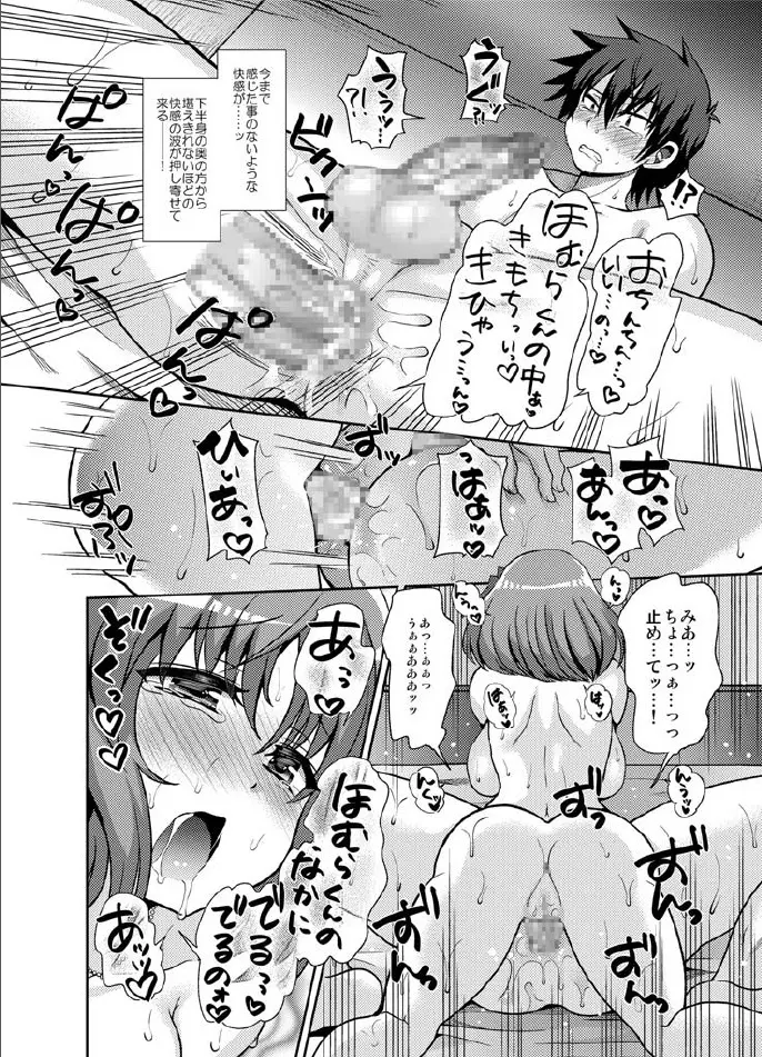 ふたなりになる彼女のアバンチュール Page.28