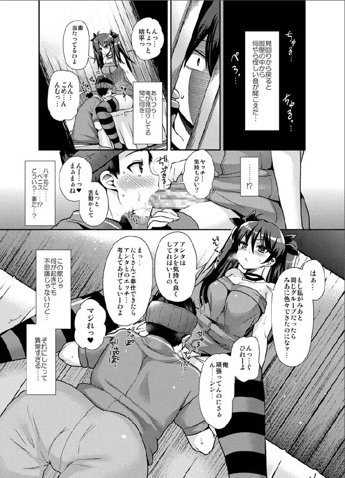 ふたなりになる彼女のアバンチュール Page.3
