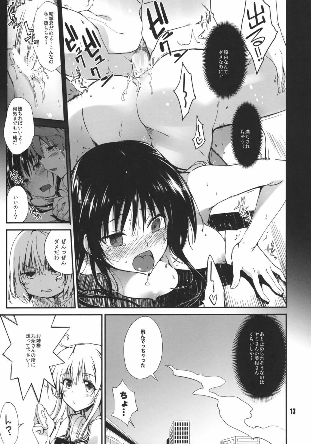 凛トシテ時雨 Page.13