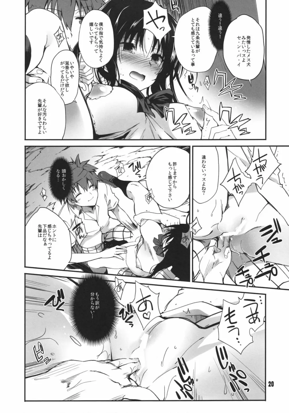 凛トシテ時雨 Page.20