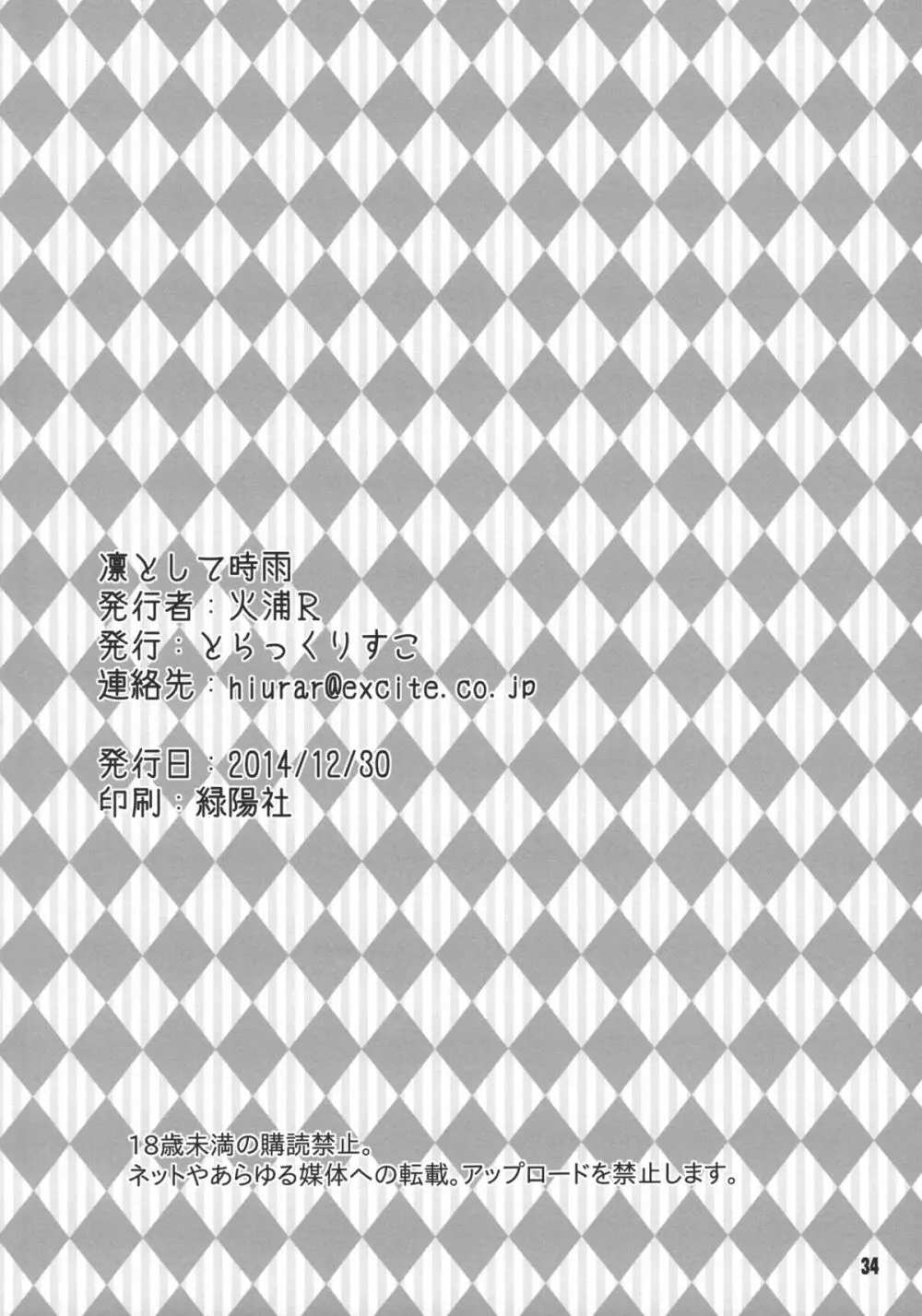 凛トシテ時雨 Page.34