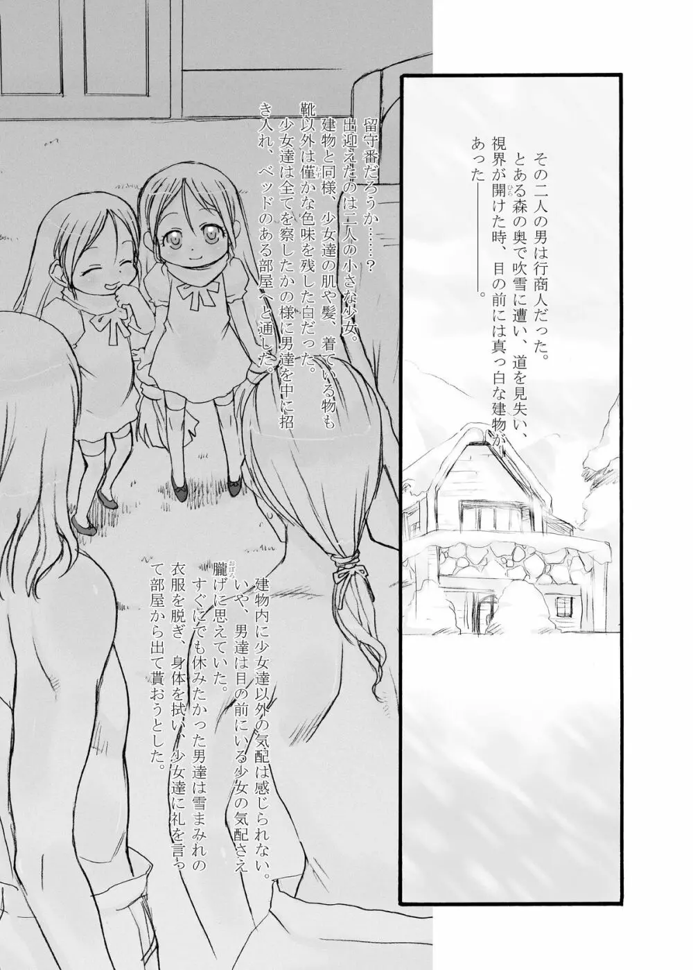 皎い少女 -双- Page.2