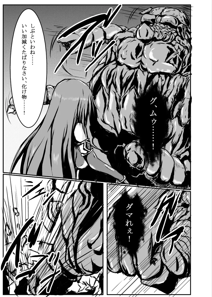 神炎戦姫ハツカVol.4 Page.2
