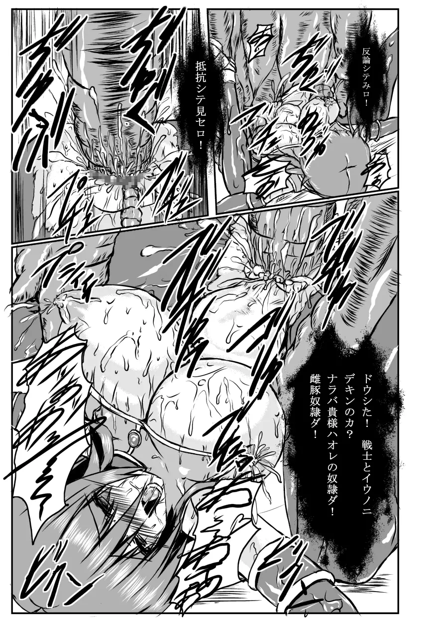 神炎戦姫ハツカVol.4 Page.24