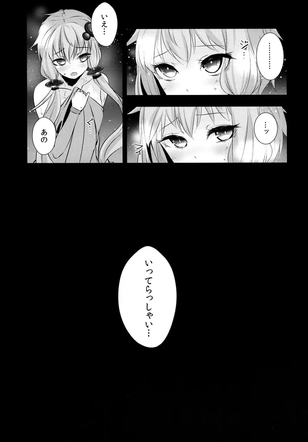 ゆかりちゃんが処女を奪われて幸せになる話 Page.23