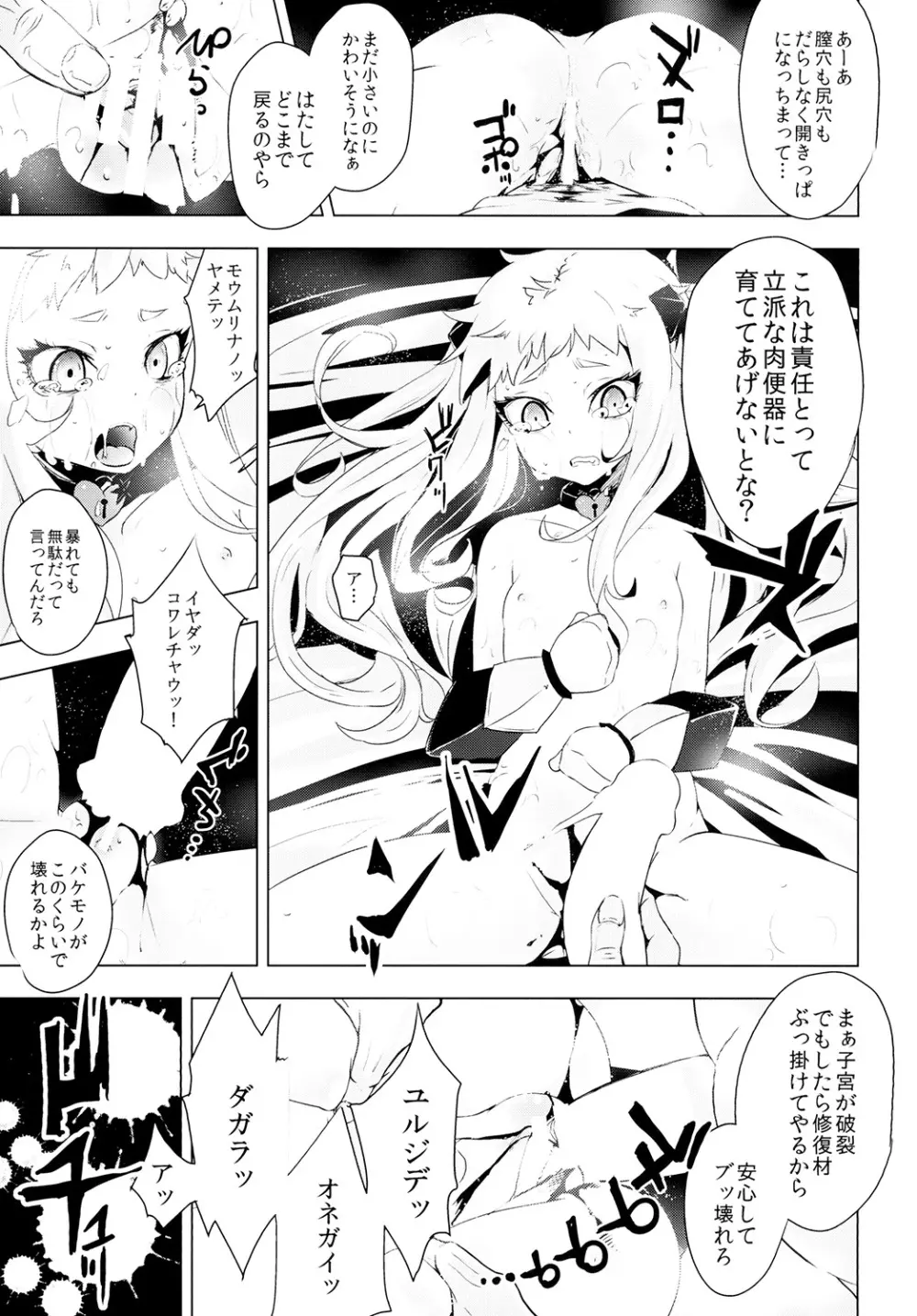 北方棲姫ちゃんの処女を奪って幸せにする話 Page.19