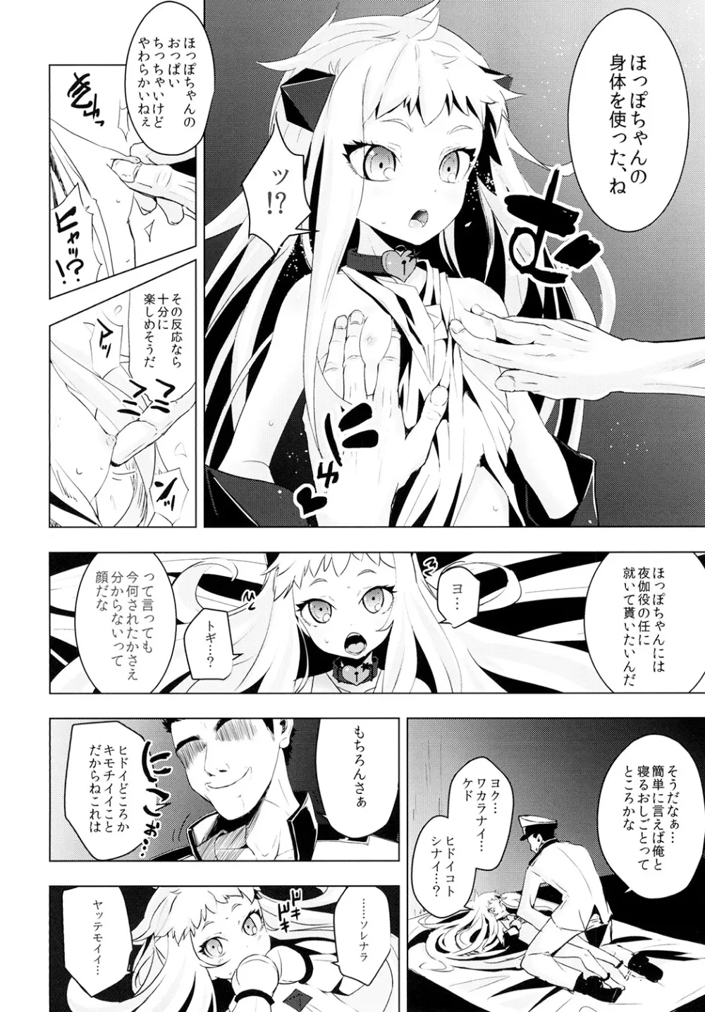 北方棲姫ちゃんの処女を奪って幸せにする話 Page.8