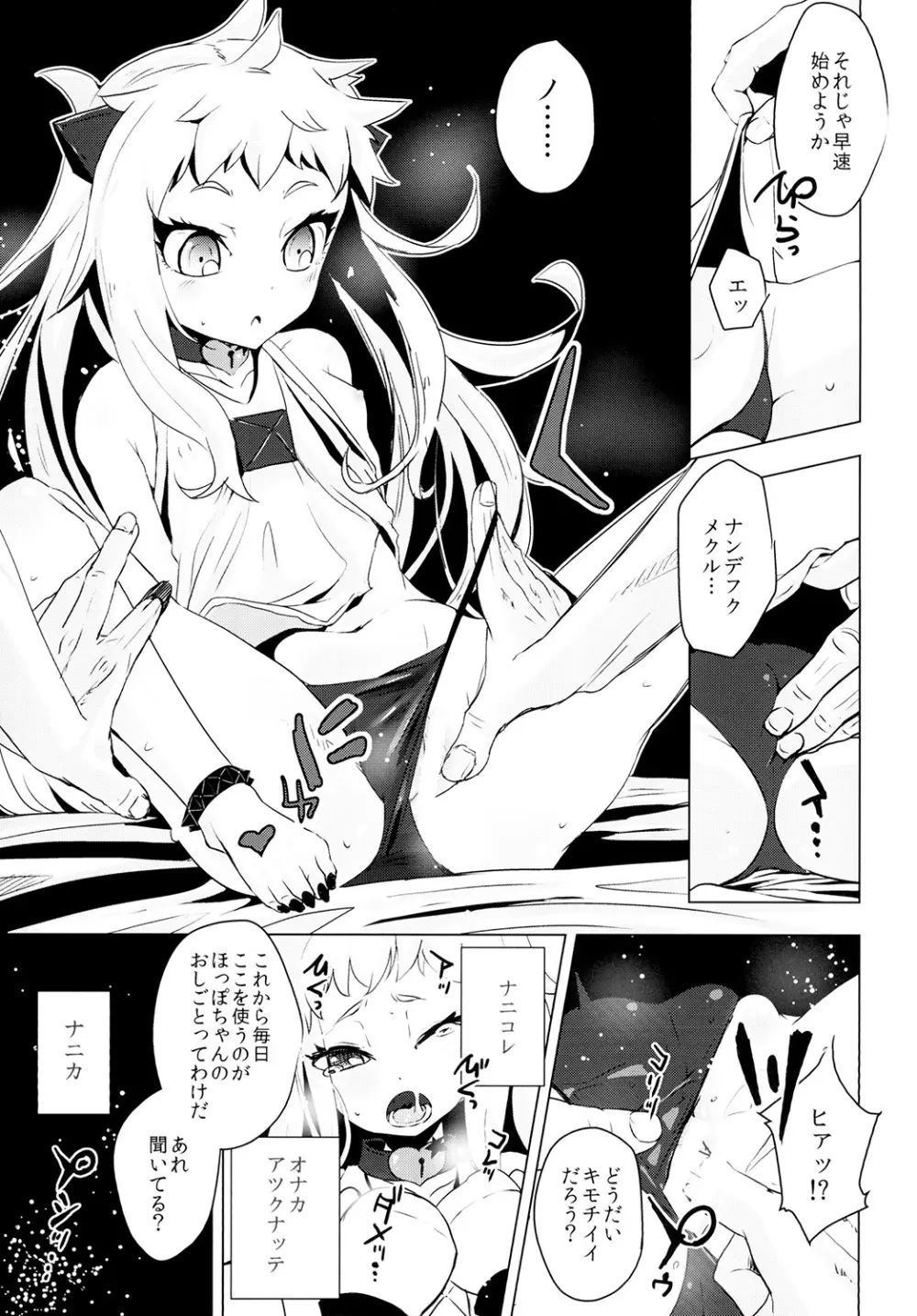 北方棲姫ちゃんの処女を奪って幸せにする話 Page.9