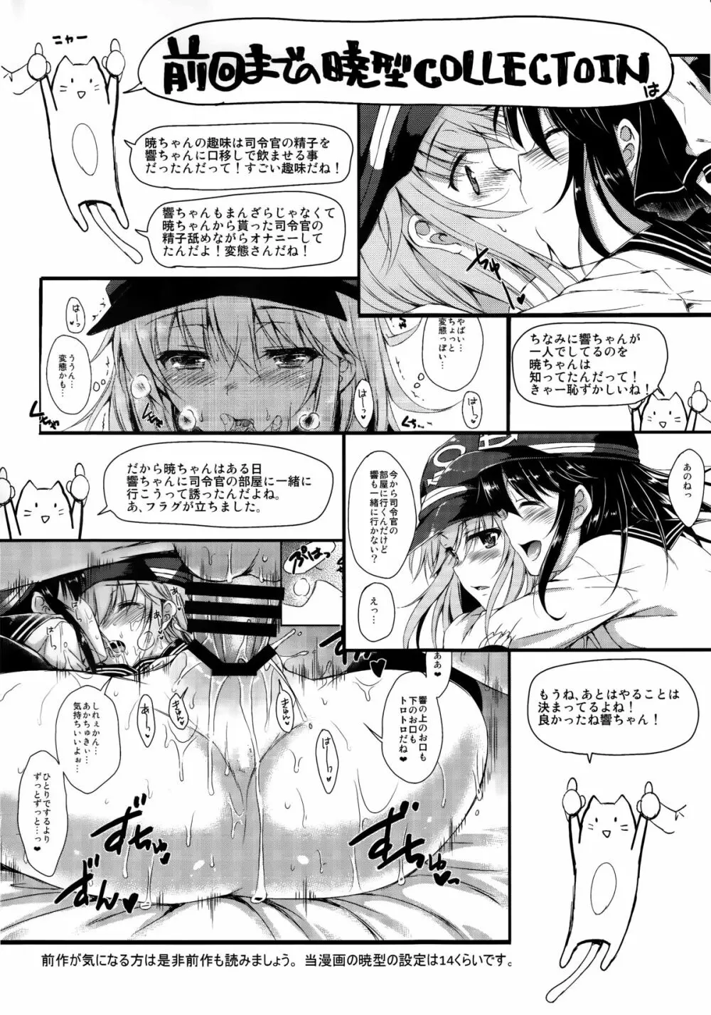 暁型COLLECTION+ Page.3