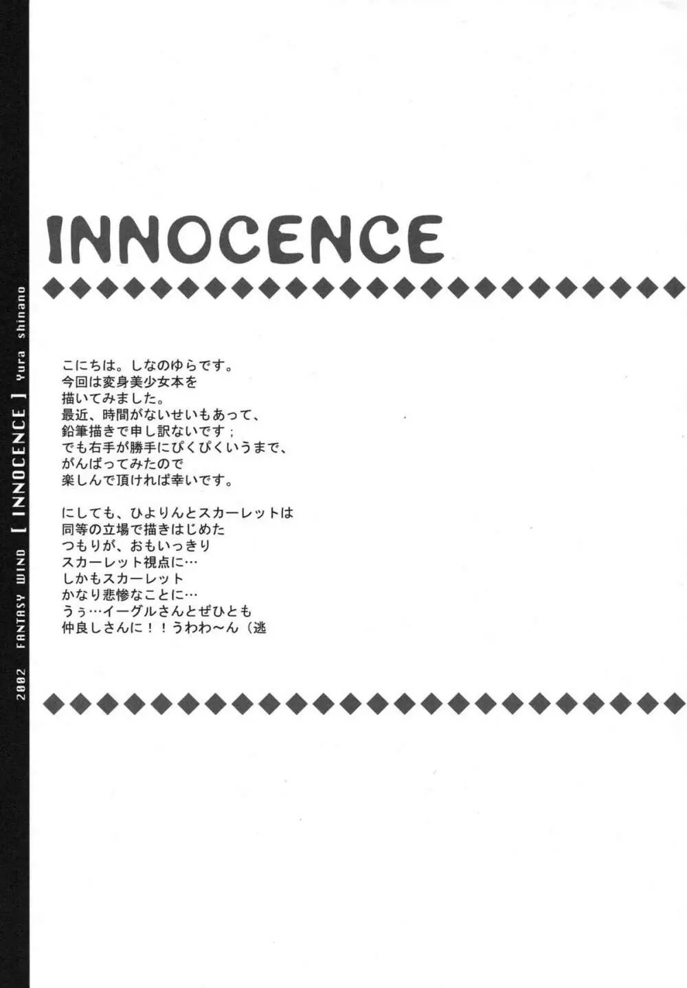 INNOCENCE Page.19