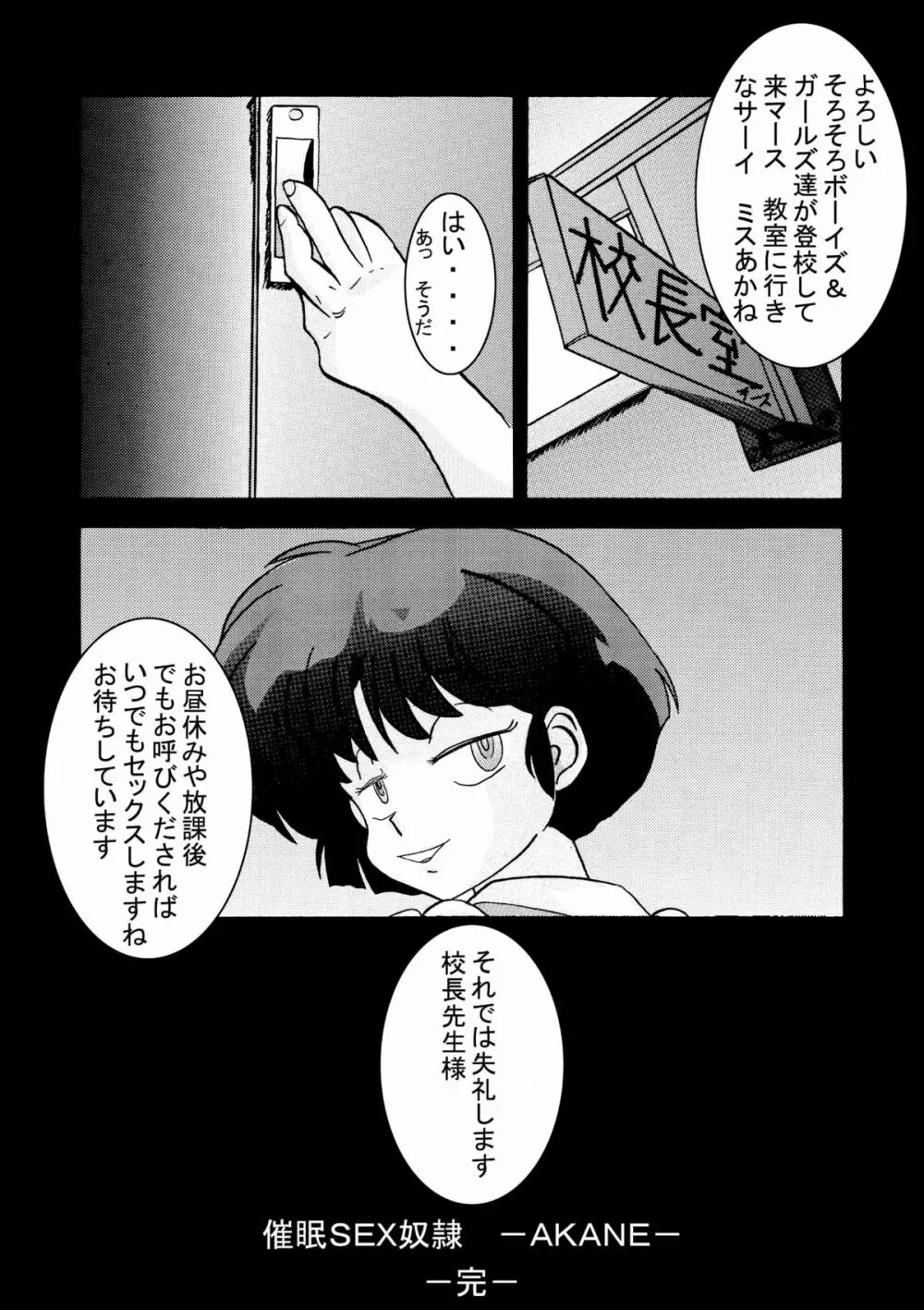 催眠SEX奴隷 -AKANE- Page.23