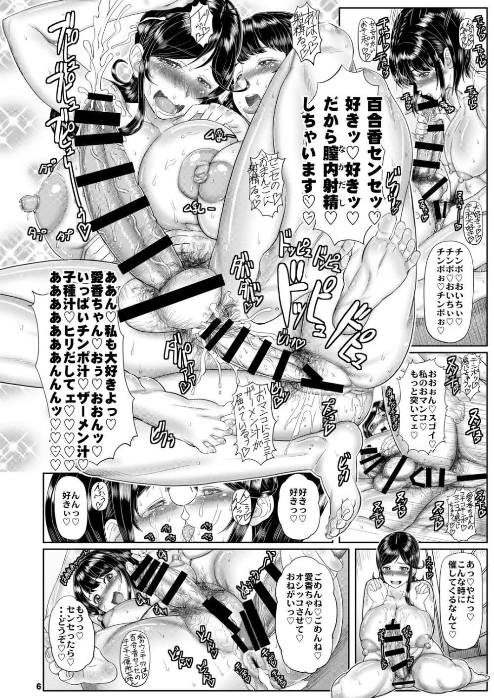 姫あわび姫松茸小さじ1杯 Page.6