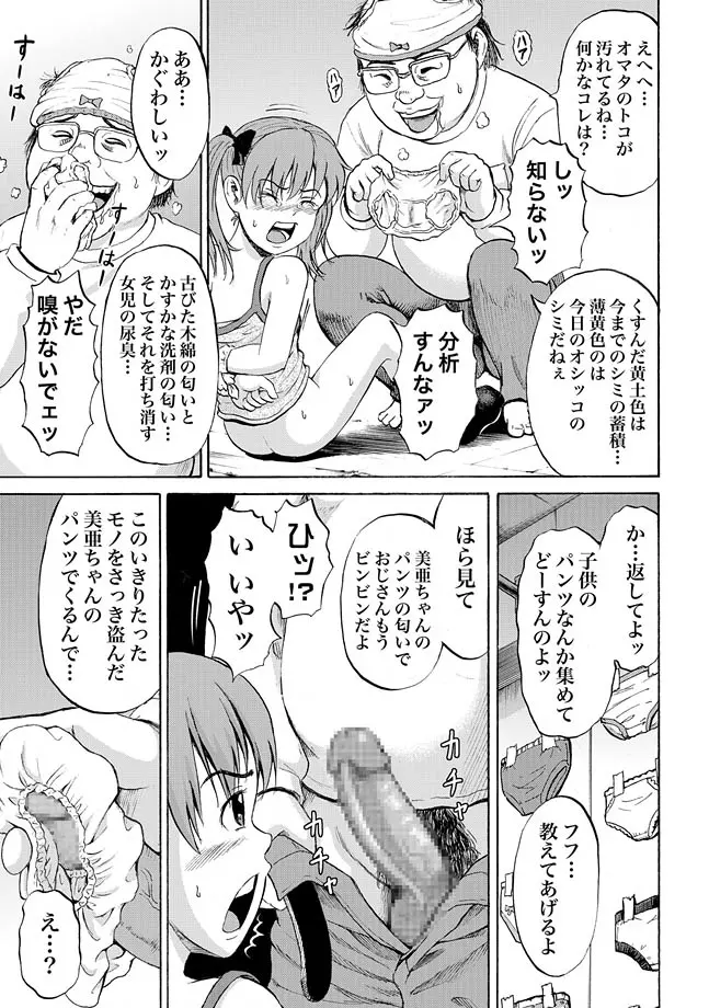 女児パンツ凌辱遊戯 Page.13