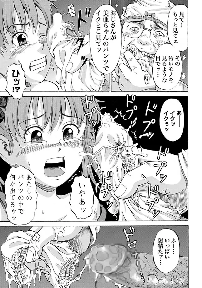 女児パンツ凌辱遊戯 Page.15