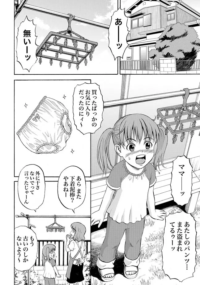 女児パンツ凌辱遊戯 Page.2