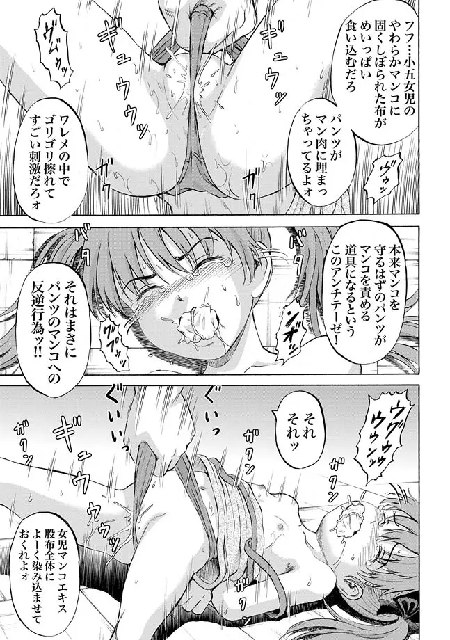 女児パンツ凌辱遊戯 Page.23