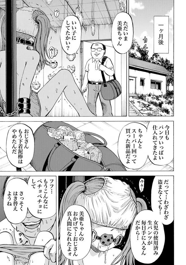 女児パンツ凌辱遊戯 Page.43