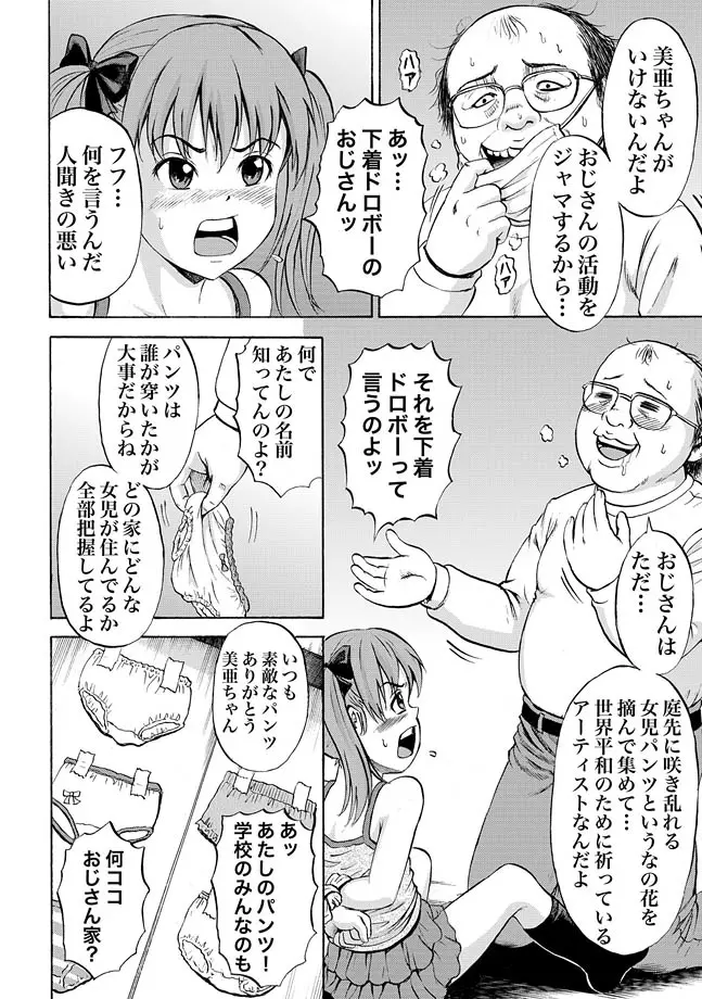 女児パンツ凌辱遊戯 Page.6