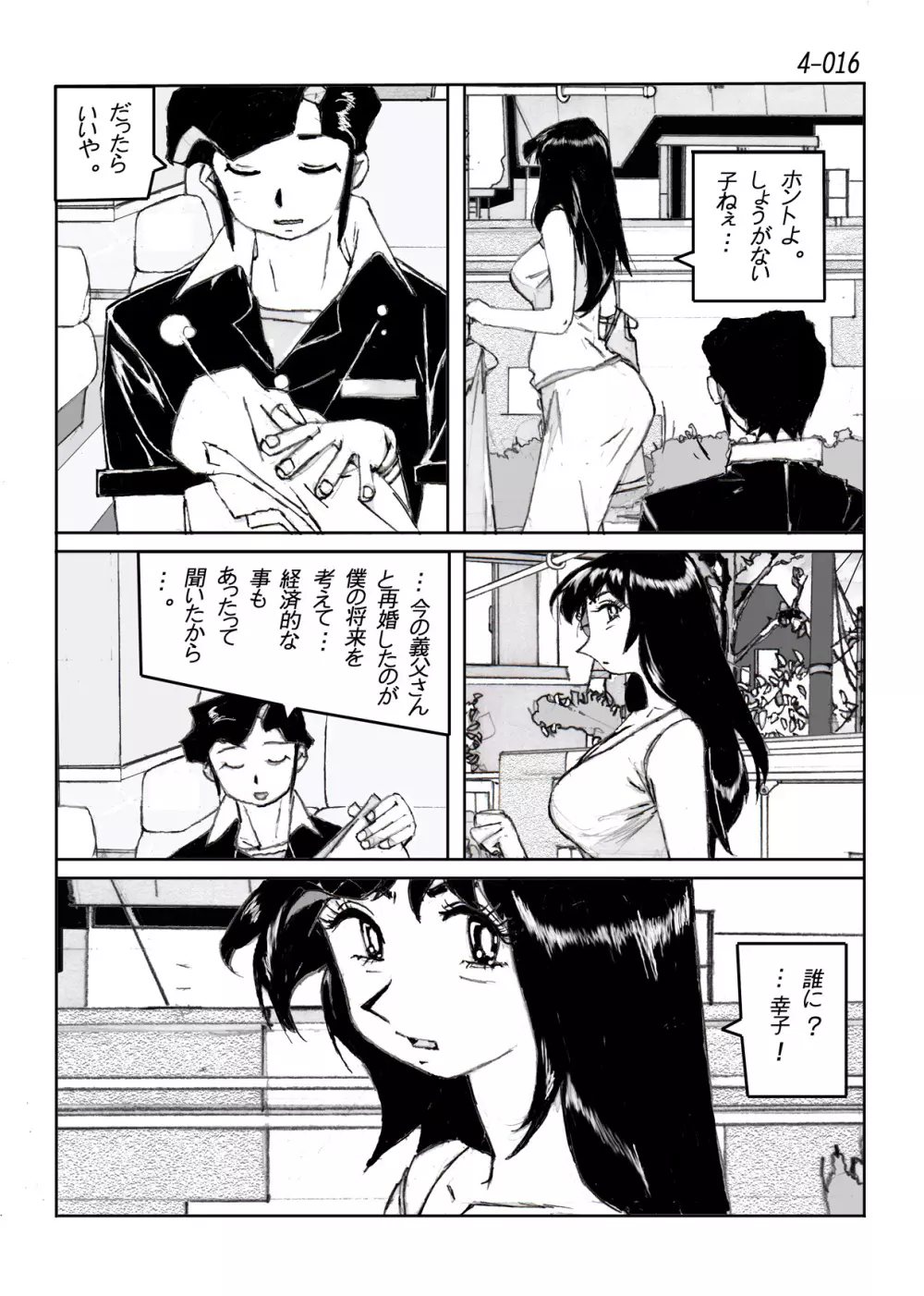 鴨の味・美佐子4 Page.17