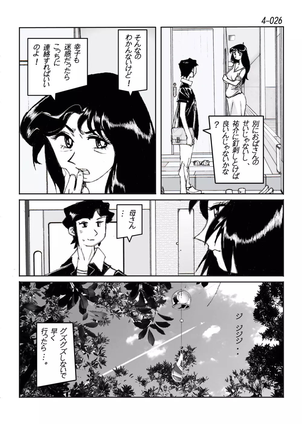 鴨の味・美佐子4 Page.27