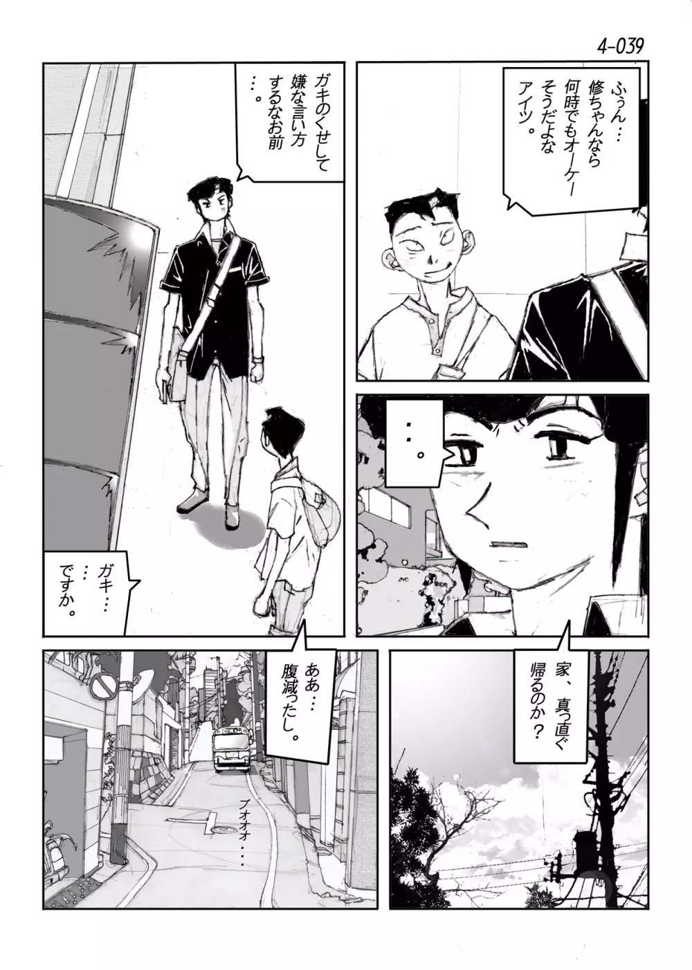 鴨の味・美佐子4 Page.40