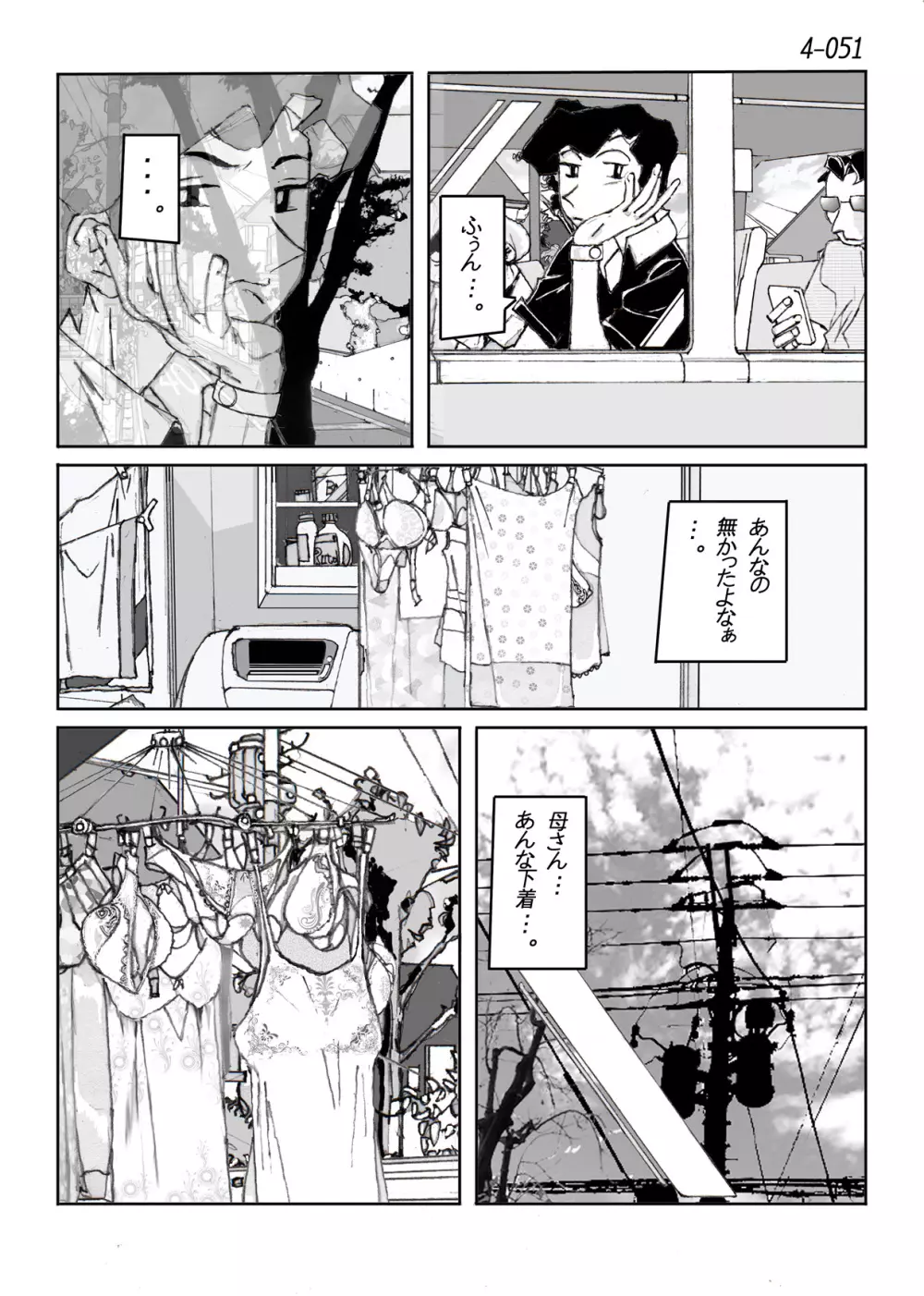 鴨の味・美佐子4 Page.52