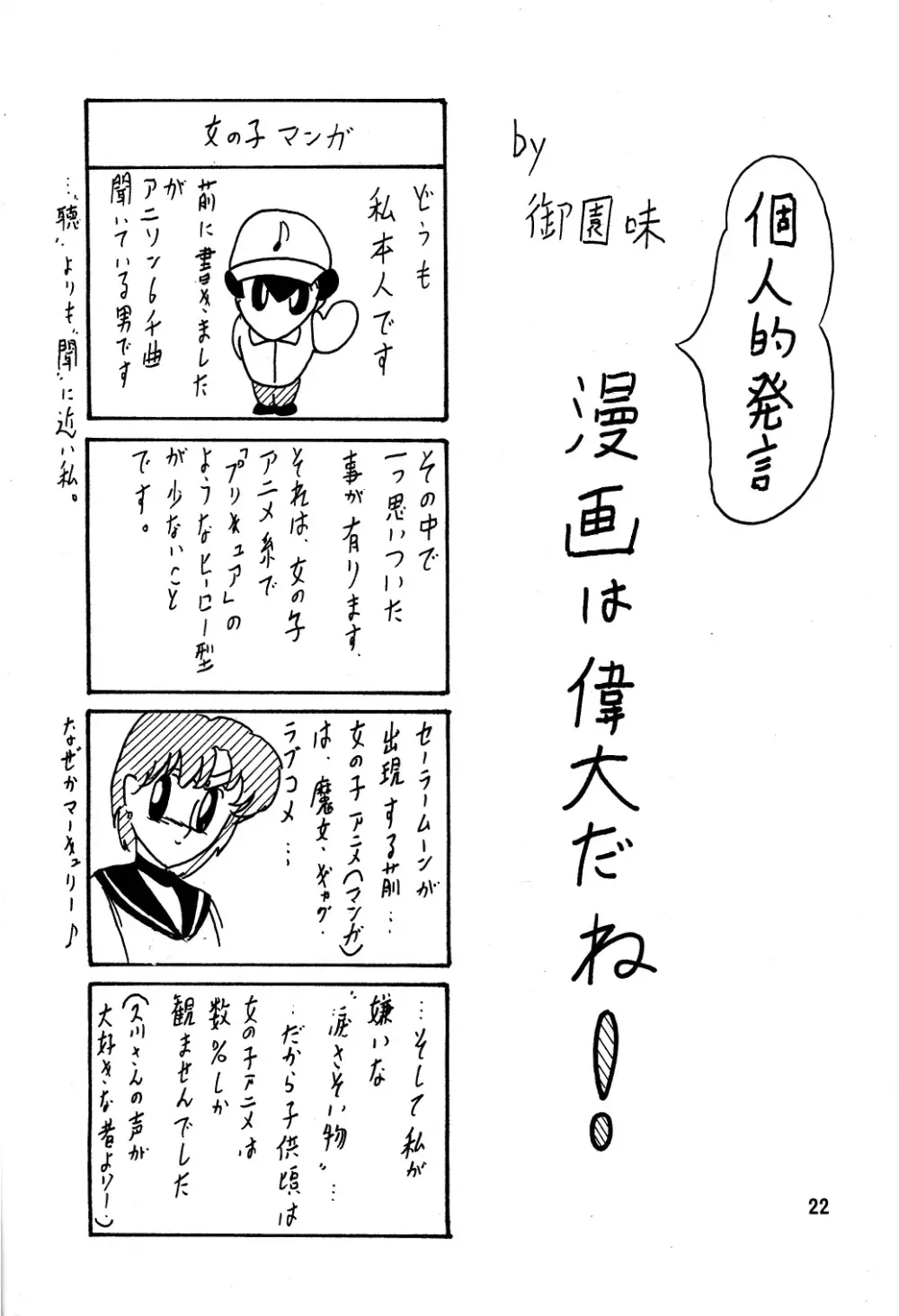 全裸面接 ヌーディスト倶楽部潜入捜査 Page.23