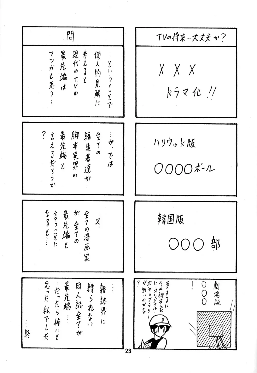 全裸面接 ヌーディスト倶楽部潜入捜査 Page.24