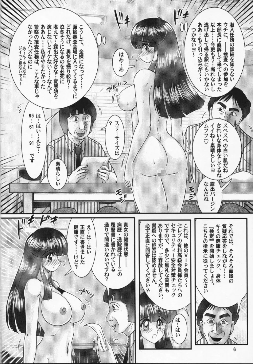 全裸面接 ヌーディスト倶楽部潜入捜査 Page.7