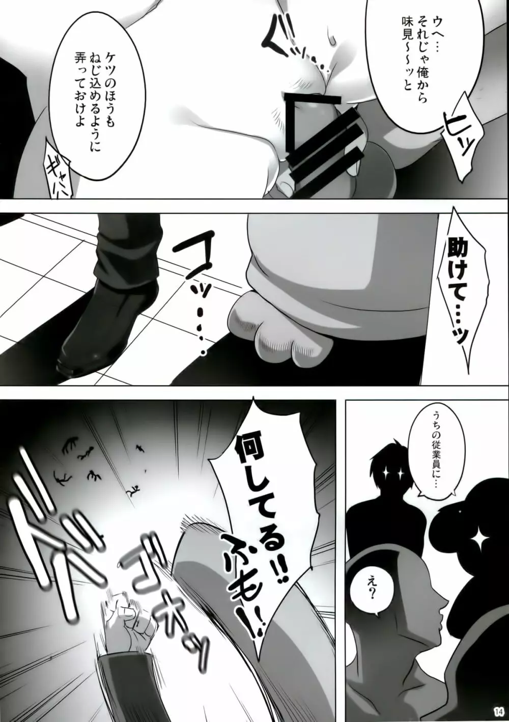 甘城ムチャブリッリアントパーク Page.13