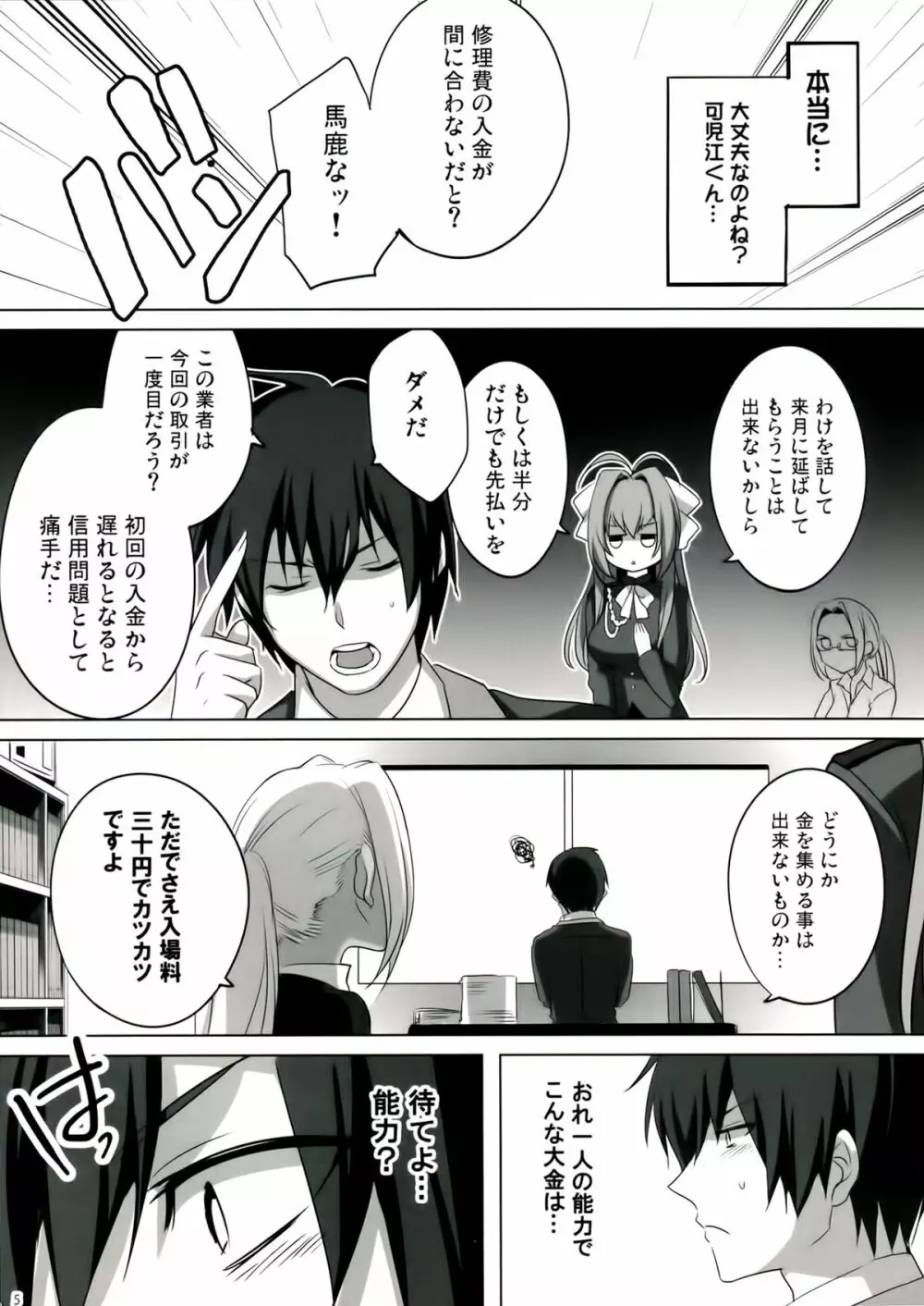 甘城ムチャブリッリアントパーク Page.4