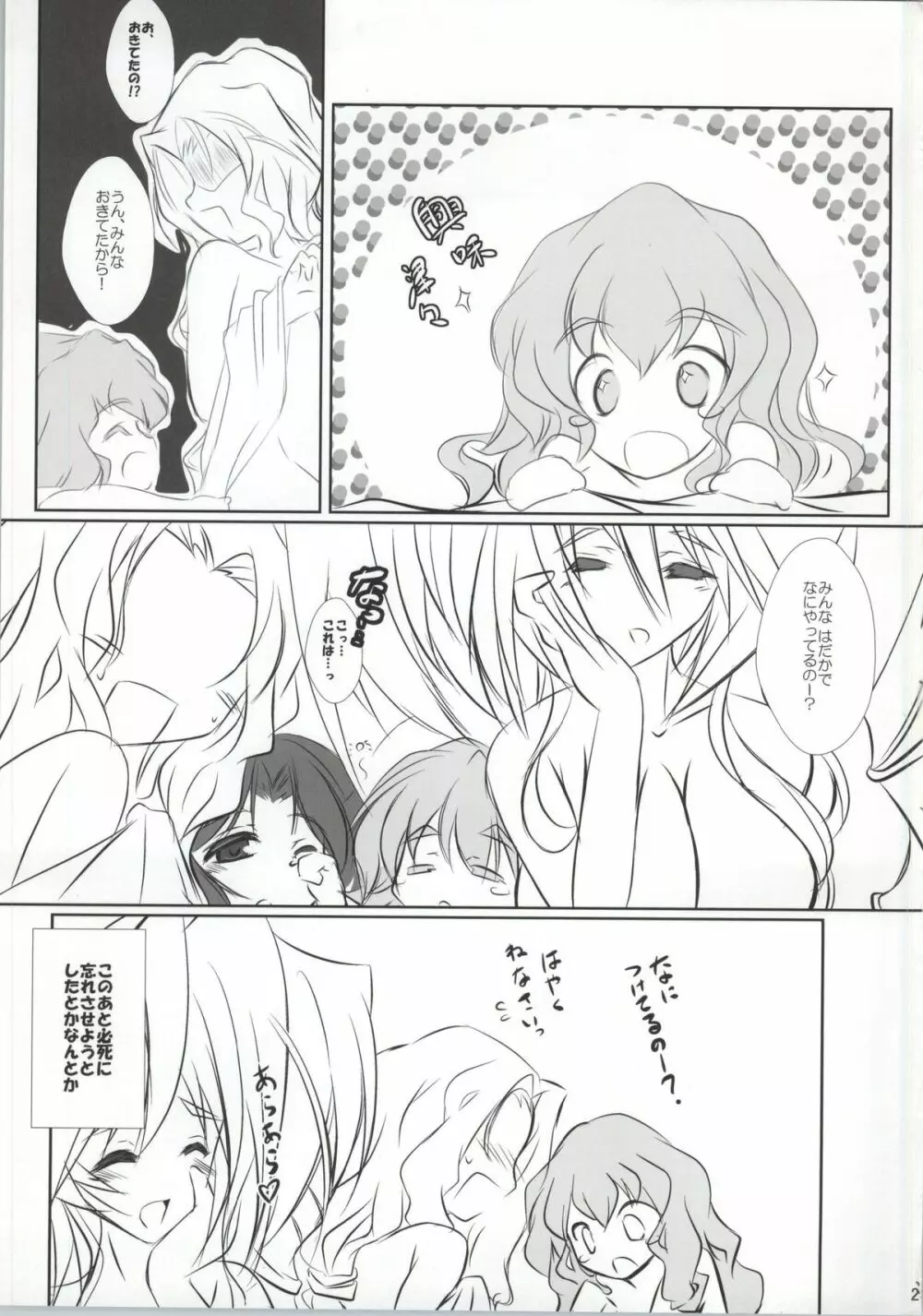 歴史再現やりましょう・裏 弐 Page.22