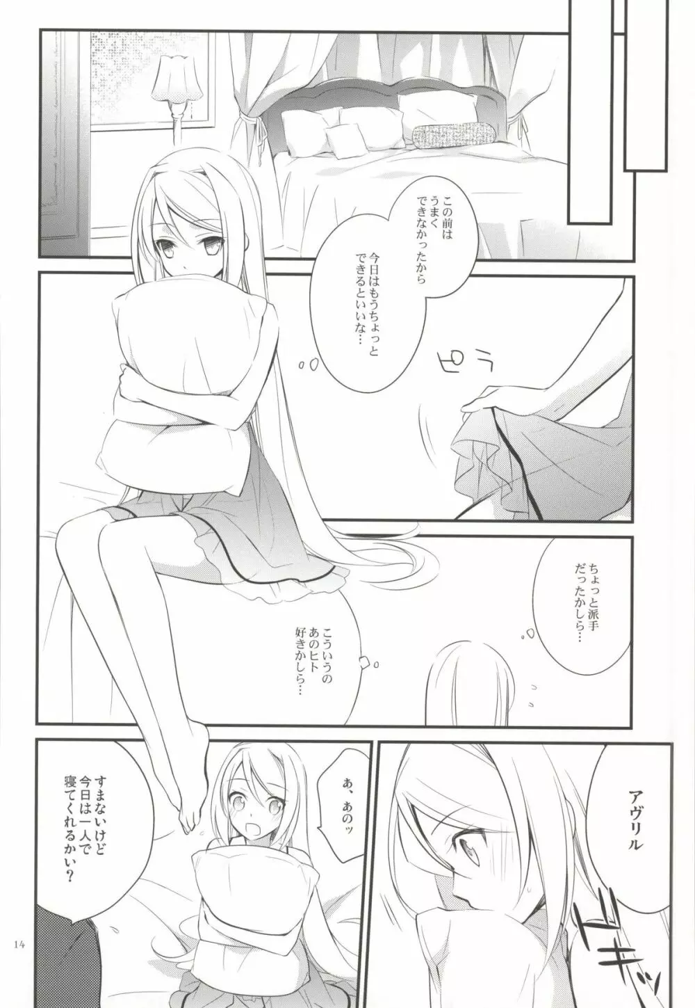 俺嫁女王 Page.11