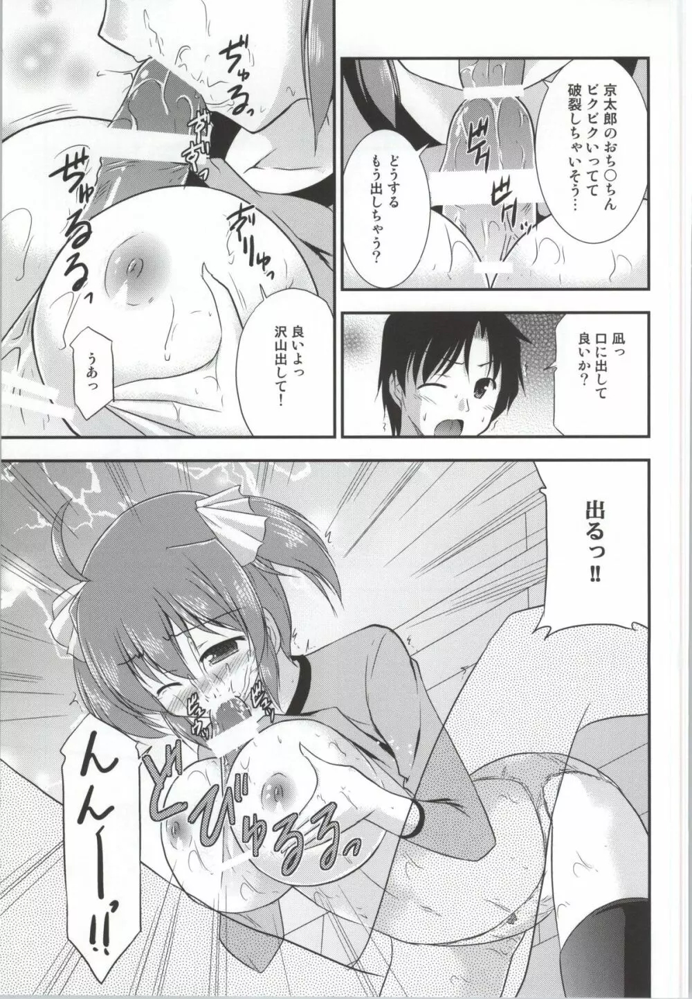 君は私の羊飼い Page.10