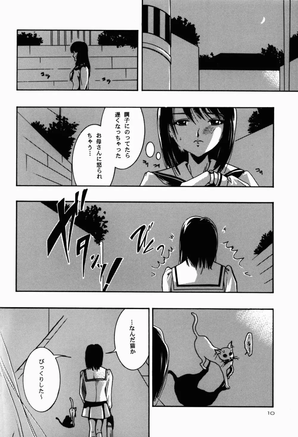 舞姫 Page.10