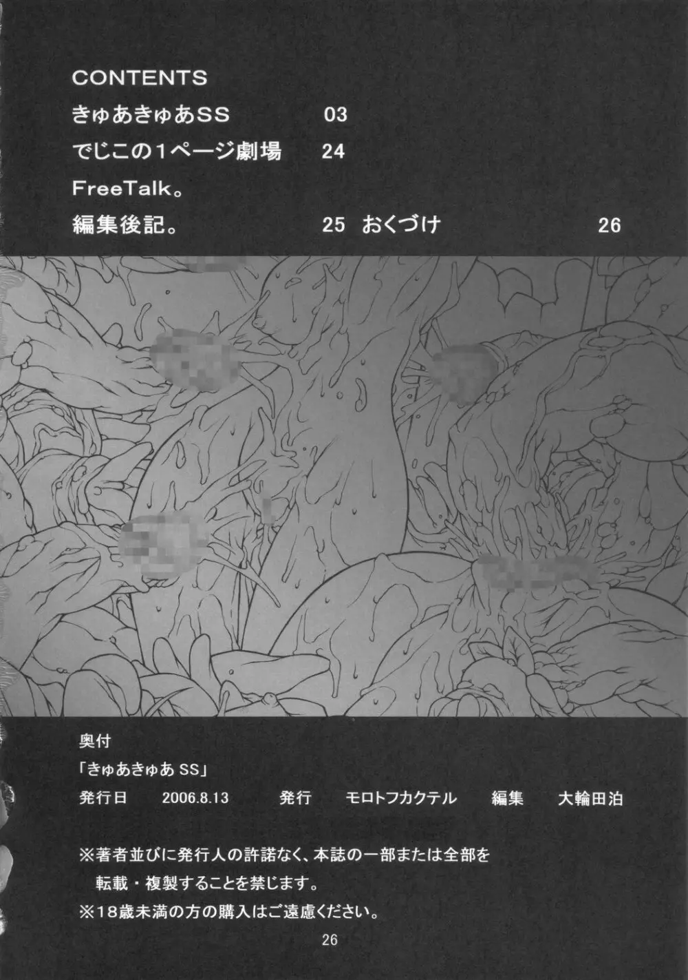 きゅあきゅあSS Page.25