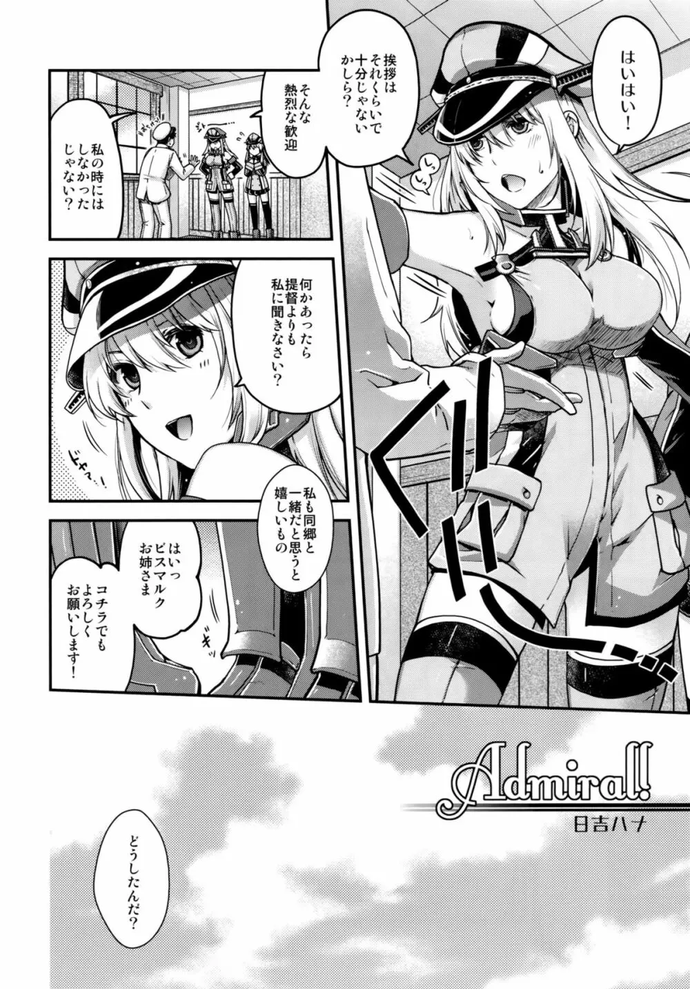 Admiral! Page.3